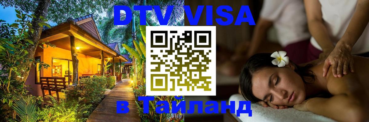 DTV Visa Thailand — прайс и условия, виза без дополнительных документов - 